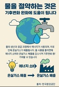 2026년 생태달력 3월(물) 4주 :  공동의 집을 지키는 우리의 선택-물 / 안경선 마