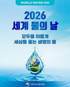 2026년 생태달력 3월(물) 3주 : 물 소비 습관 돌아보고 절수 방법 실천하기/최숙희 