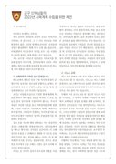 211128. 교구 신부님들의 2022년 사목계획 수립을 위한 제언/천주교 대전교구 교구장