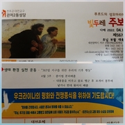 관저2동 성당, 생태환경실천운동으로 “365일 지구를 위한 우리의 기후 행동” 주보게시/이