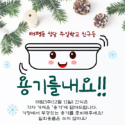 태평동성당 주일학교, 2021년 대림시기 "피조물을 돌보며 예수님을 기다려요.&q