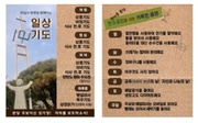 220306. 관저동성당 3월 생태환경활동