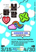 [대전 충남 일정] 다른 세상을 만나는 40일 순례 ‘봄바람’  