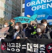 22.01.24 _ ‘기후저항시위’ 벌금 명령 두번째 불복…“정식 재판 청구”_ 한겨레