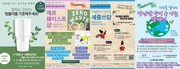 ‘자원순환도시 세종’ 나눠쓰기 순환경제 캠페인 _ 디트NEWS 2021.09.15