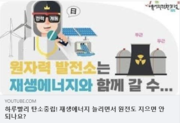 220128. 하루빨리 탄소중립! 재생에너지 늘리면서 원전도 지으면 안되나요?_에너지전환포