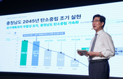 211221. 충남 ‘탄소 중립’ 2045년으로 앞당긴다_국민일보