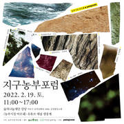 220219. 2022년 지구농부포럼_농부시장마르쉐