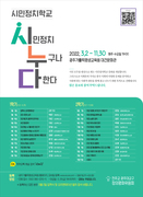 220213. 천주교 광주대교구, 시대에 걸맞는 사회적 대안 모색해 볼까_남도일보