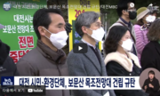  220302. 대전 시민·환경단체, 보문산 목조전망대 건립 규탄_대전MBC