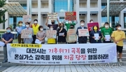 "대전시, 기후위기 극복 지금 당장 행동하라" _ 오마이뉴스 2021.0