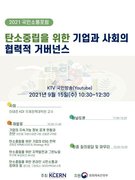 케이썬, 탄소중립 포럼...'탄소중립의 성공은 거버넌스에 달려있다 ' _ 파이낸셜 뉴스 2