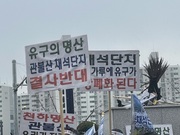 211230. 유구관불산생태보존위 "관불산 채석 단지 조성 반대"_뉴시스