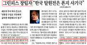 211207_‘그린피스 창립자’ 허위이력 내세운 조선일보 탈원전 인터뷰