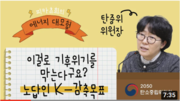 2030년, 2050년까지 온실가스 줄이기｜NDC와 시나리오 1편_환경운동연합 211030