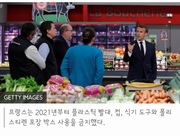 220101. 프랑스, 과일·채소 플라스틱 포장 금지 시행_BBC