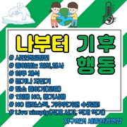 세종환경운동연합, 자원순환주간 캠페인 전개 _ 세종의 소리 2021.09.06