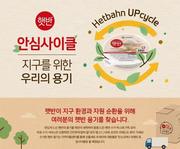 2022.01.11_재활용률 낮은 햇반 용기, CJ가 직접 수거...식품기업의 '리사이클링