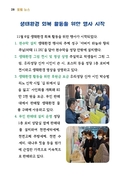 산성동성당 생태환경 회복 활동을 위한 행사 시작