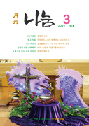 산성동성당 월간 나눔3월호 대부분의 내용이 생태환경