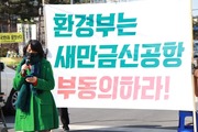 220222. 새만금신공항 환경부 부동의 촉구 제2차 전국집회 연대발언-오현화 안젤라