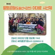 [캠페인 연대] 220205. 월평공원(도솔산+갑천) 이대로 시산제/정은희 힐데가르드(갈마