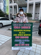 220308. 보문산 도시여행인프라 조성사업 중단 1인 피케팅